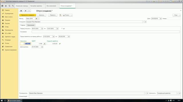 Начисление отпуска в 1С 8.3 бухгалтерия смотреть онлайн