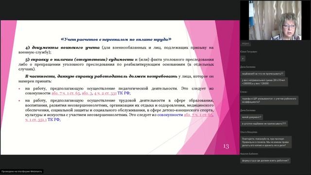 146 вебинар КБА НКО 26.04.2022 - «Учёт расчётов с персоналом по оплате труда» смотреть онлайн