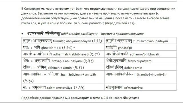 6.1.6 पूर्वरूपसन्धिः pūrvarūpasandhiḥ смотреть онлайн