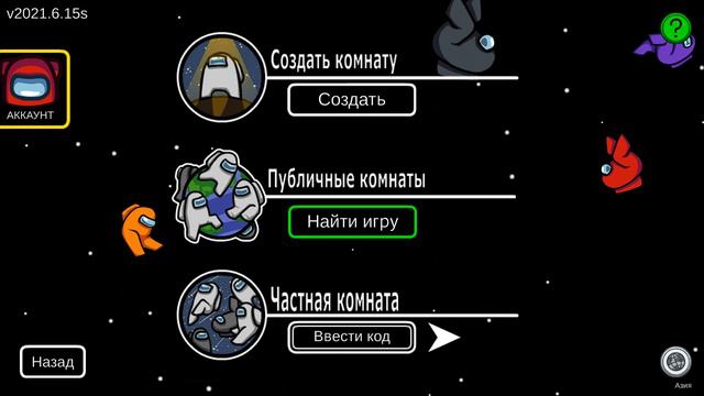 амонг ас смотреть онлайн