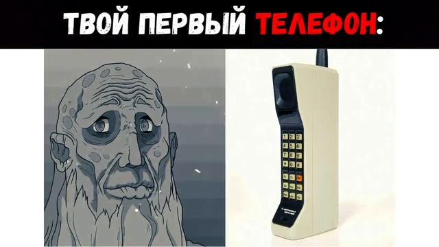 Твой первый телефон | Мистер Исключительный Мем #15 смотреть онлайн