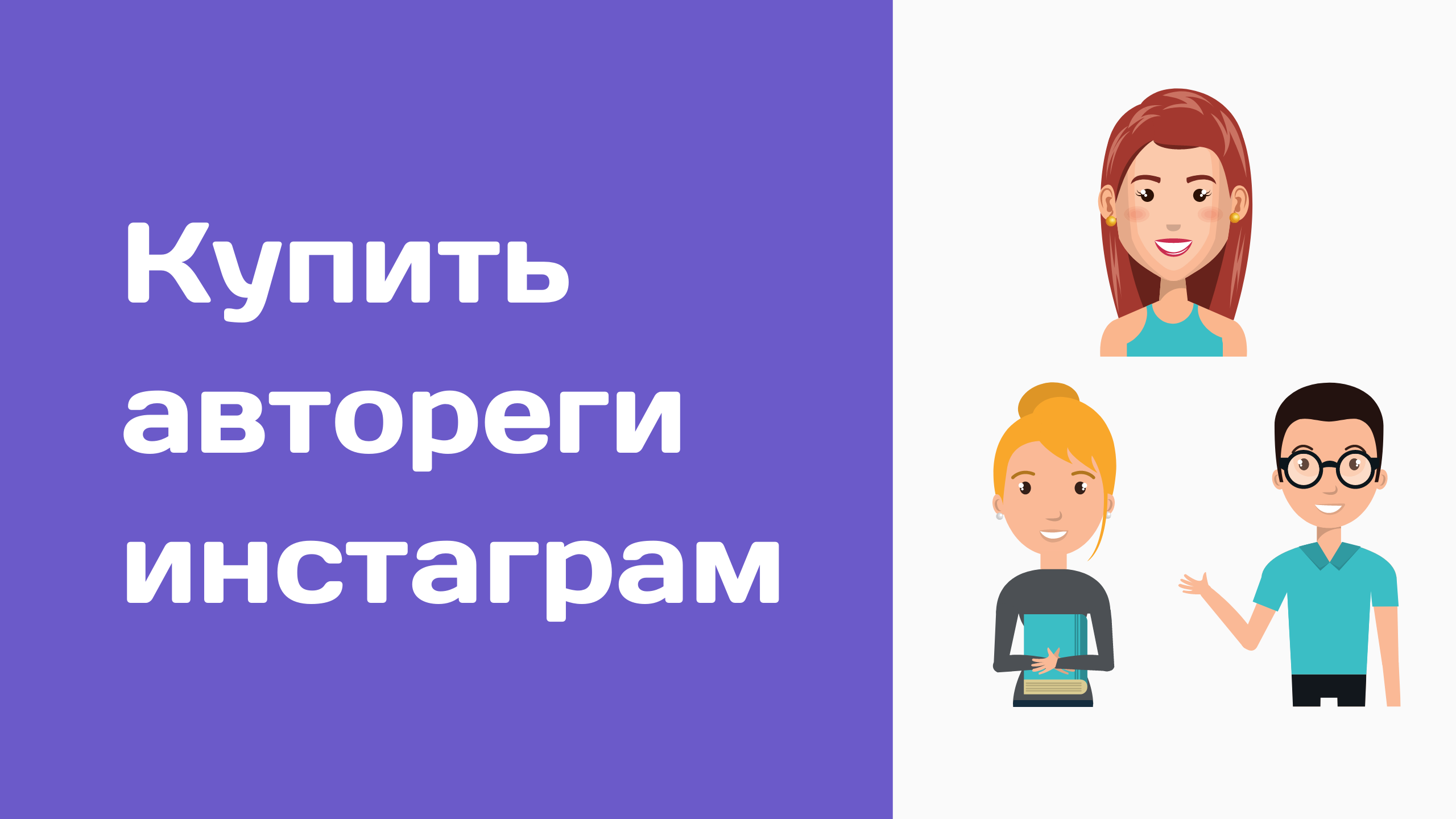 Купить дешевые аккаунты инстаграм. Купить аккаунт Instagram с подписчиками. Купить автореги инста смотреть онлайн