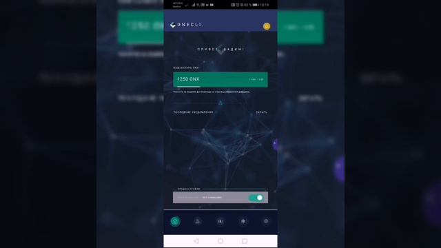 Тестируем ONECLI.(ВАНКЛИ)