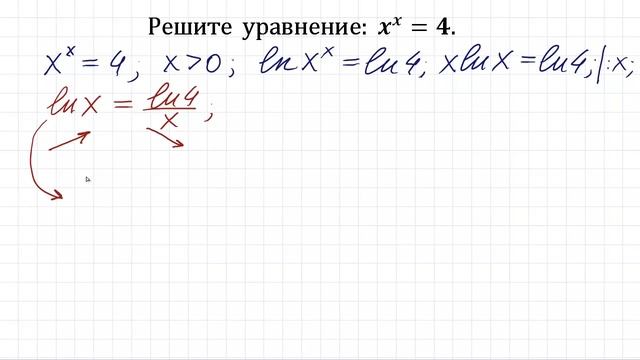 Решите уравнение x^x=4 ★ Как решать такие уравнения? ★ Почему можно использовать метод подбора смотреть онлайн