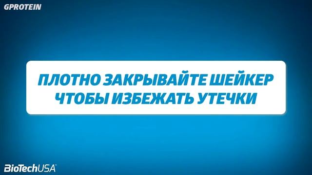 Руководство по шейкеру │Shaker Guide │ПРОТЕИН │ СПОРТИВНОЕ ПИТАНИЕ │ ХАРЬКОВ │ ГАДЯЧ смотреть онлайн