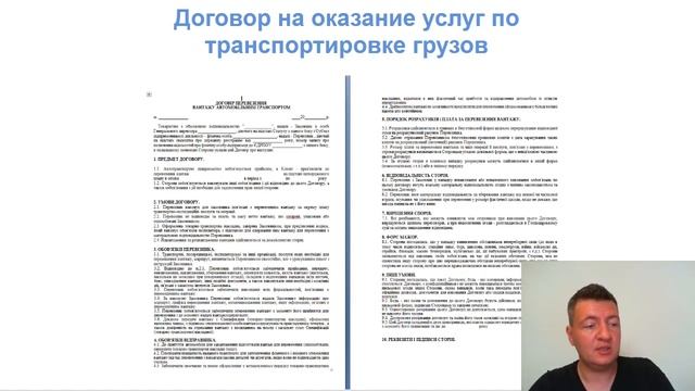 Документы для перевозки грузов по Украине | Документы грузоперевозки Украина смотреть онлайн