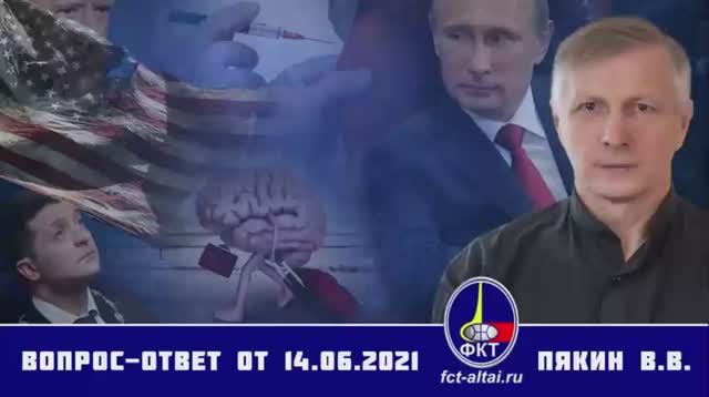 Валерий Пякин. Вопрос-Ответ от 14 июня 2021 г. смотреть онлайн