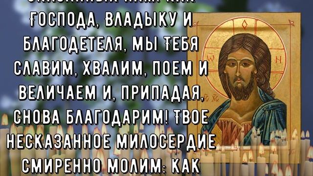 НЕ ПРОПУСТИ! Благодарственная молитва Богу за все благодеяния! смотреть онлайн