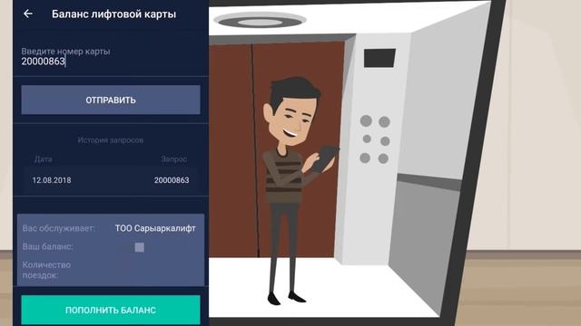 Smart Astana - оплата за лифт с баланса SMS смотреть онлайн