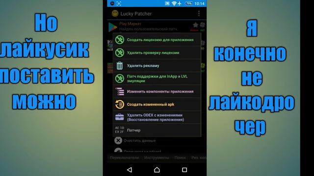 Все возможности лаки патчера или как использовать лаки патчер. смотреть онлайн