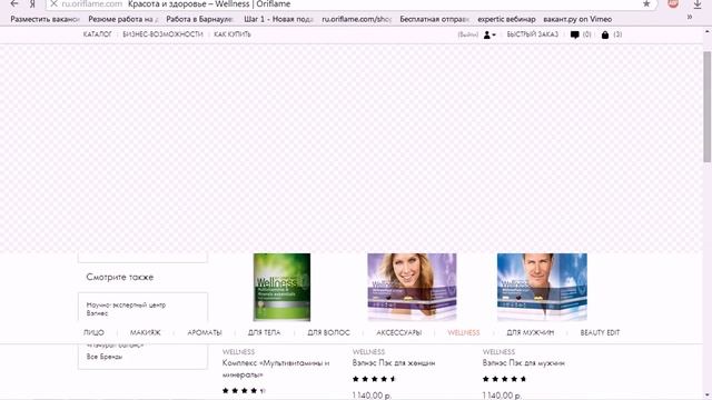 Инструкция №1 Как сделать заказ в Орифлэйм