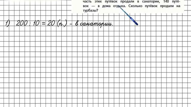 Страница 72 Задание 20 – Математика 4 класс (Моро) Часть 1 смотреть онлайн