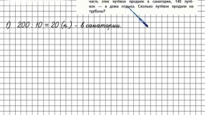 Страница 72 Задание 20 – Математика 4 класс (Моро) Часть 1