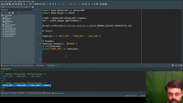 Списки в python c Minecraft Программирование с нуля смотреть онлайн