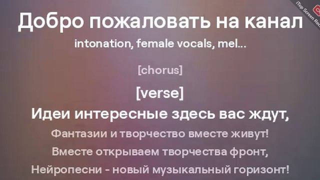 Нейро песни. Приглашаем на канал "Нейро поп"
Стиль : iintonation, female vocals, melodic club music смотреть онлайн