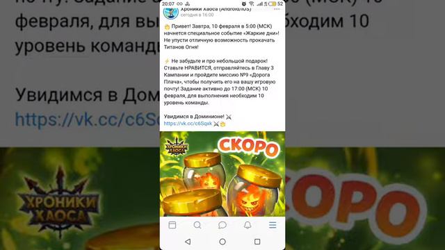 Ивент Жаркие Дни (10-12.02.2022)!/секретки сегодня - новости мобильных Хроник Хаоса 10.02.2022 смотреть онлайн