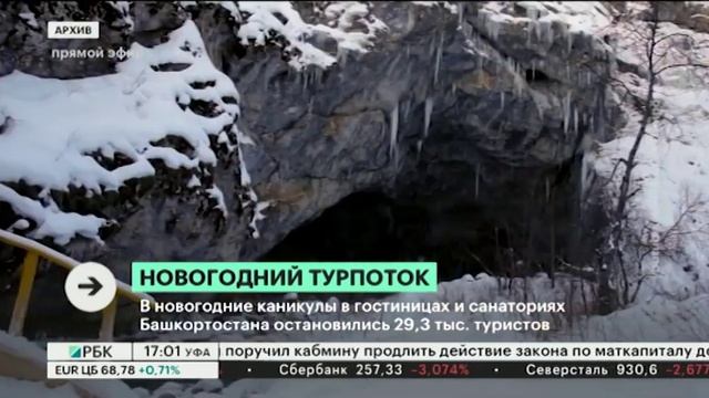 В новогодние каникулы в гостиницах и санаториях Башкортостана остановились 29,3 тыс. туристов смотреть онлайн