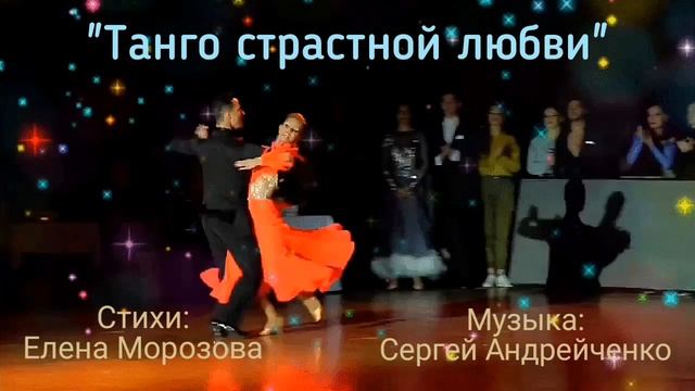 ТАНГО СТРАСТНОЙ ЛЮБВИ смотреть онлайн