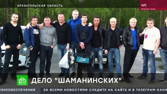 Участникам ОПГ "Шаманинские" начали выносить приговоры смотреть онлайн
