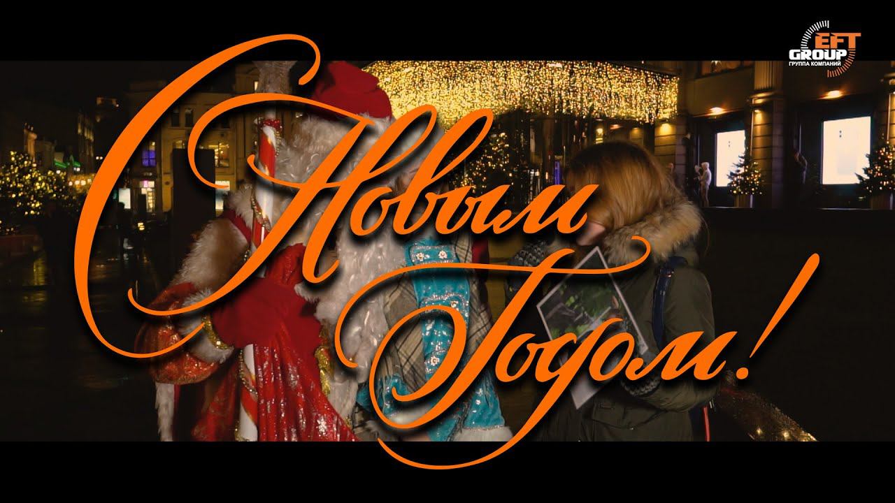 С новым годом! 2020 смотреть онлайн