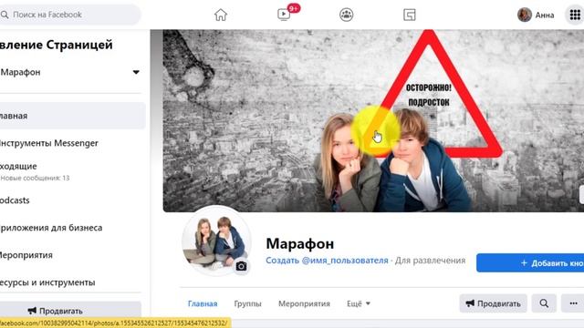 Виды страниц на Фейсбуке личная, бизнес, группа, мероприятие #фейсбук #продвижение смотреть онлайн