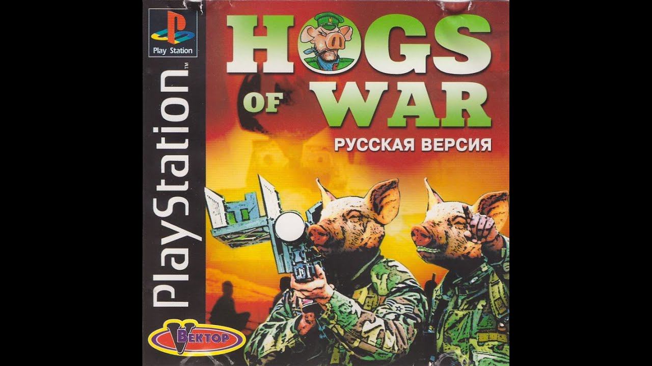 Hogs Of War SLES-01041 Russian Golden LeonVector