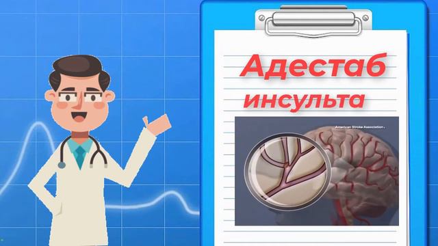 Адестаб смотреть онлайн