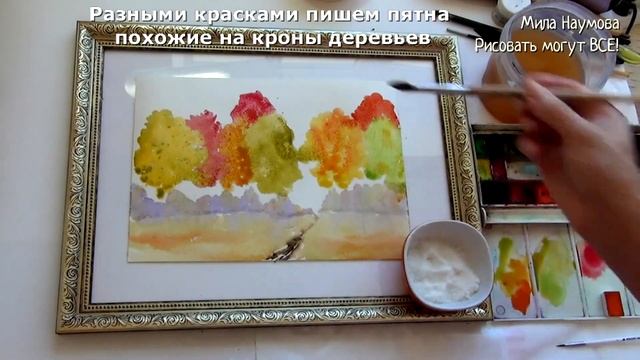 Осень акварелью - 3 часть. Кроны деревьев. Watercolor easy - 3 part смотреть онлайн