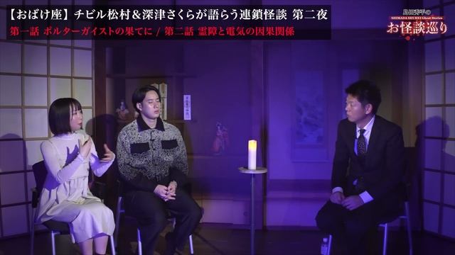 【チビル松村】予想を大幅に裏切る衝撃のラスト怪談 怖すぎて島田が足をバタバタ 深津さくら おばけ座『島田秀平のお怪談巡り』 смотреть онлайн