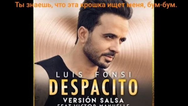 Перевод песни на русский-- Despacito (деспасито)