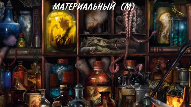 Магические компоненты и фокусировка. смотреть онлайн