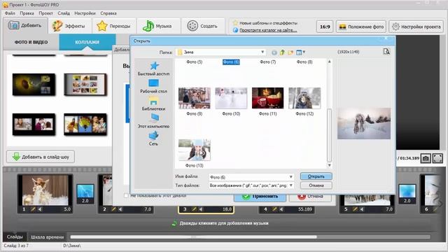 ФотоШОУ PRO - быстрый старт смотреть онлайн
