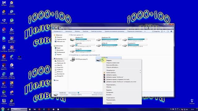 Как разогнать флэшку смотреть онлайн