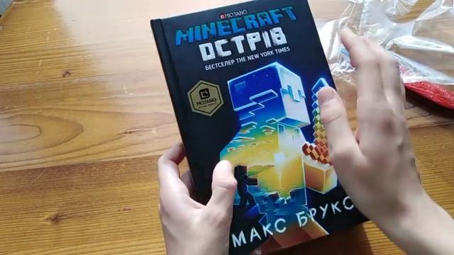 Обзор книги Minecraft ОСТРОВ!!!! смотреть онлайн