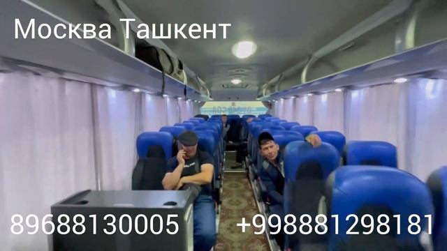 Примой Ташкент из Москве автобус из авто вокзала Новоясеневская #москва #автобус #ташкент #россия смотреть онлайн