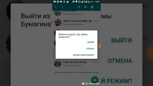 Как удалить группу в WHATSAPP смотреть онлайн