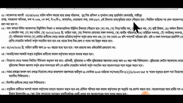 Shomaj Sheba Odhidhoptor Job Circular |Job Circular Everyday |New Job Circular | смотреть онлайн