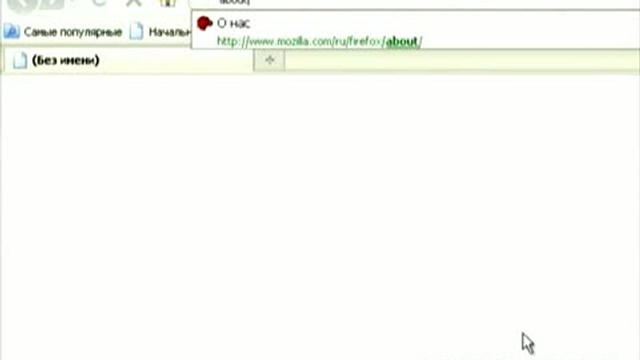 Mozilla FireFox маленькие хитрости - видеокурс