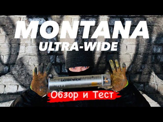 MONTANA ULTRA-WIDE. Обзор и Тест смотреть онлайн