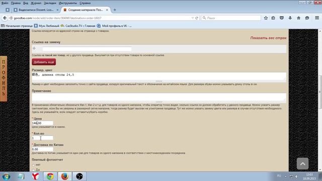 Как создать заказ на сайте Город  Мастеров (Таобао)?