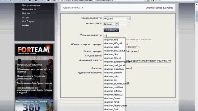 Как установить карту на сервер.avi смотреть онлайн