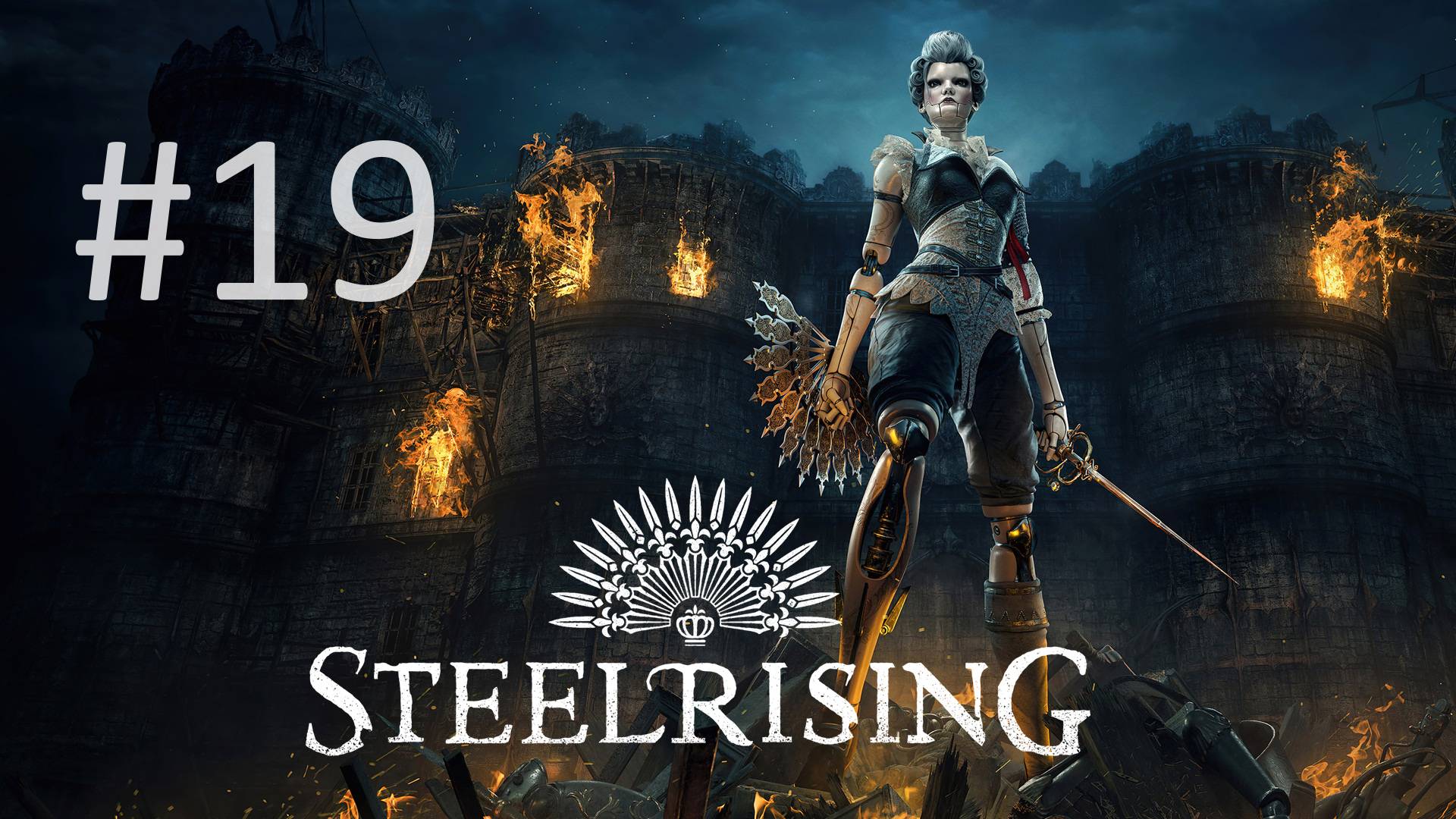 Прохождение Steelrising - Часть 19
