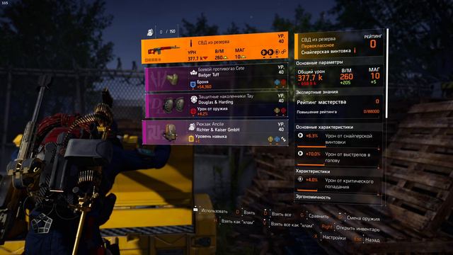 The Division 2 смотреть онлайн