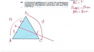 №681. Серединный перпендикуляр к стороне АВ равнобедренного треугольника ABC пересекает