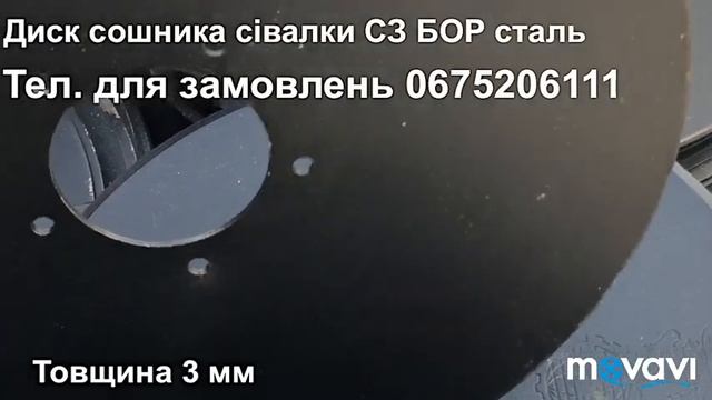 Диск сошника БОР сталь Фоварит смотреть онлайн