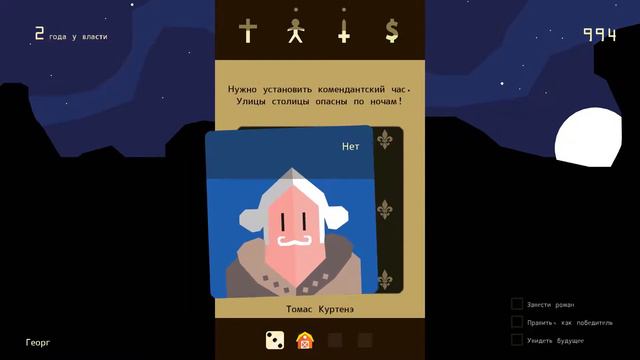 Reigns КРЕСТОВЫЙ ПОХОД. #6 смотреть онлайн