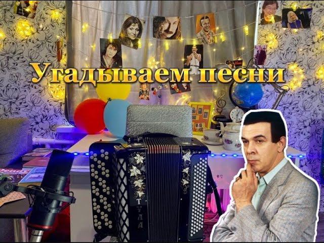 Угадываем песни Муслима Магомаева ( Синяя вечность, Лучший город, Благодарю тебя и тд) смотреть онлайн