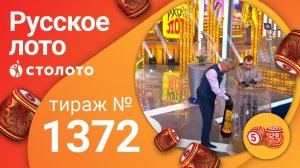 Русское лото 24.01.21 тираж №1372 от Столото