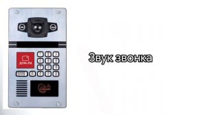 Звуки Домофона Beward