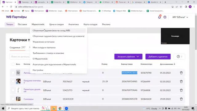 Wildberries создать карточку 2 часть смотреть онлайн